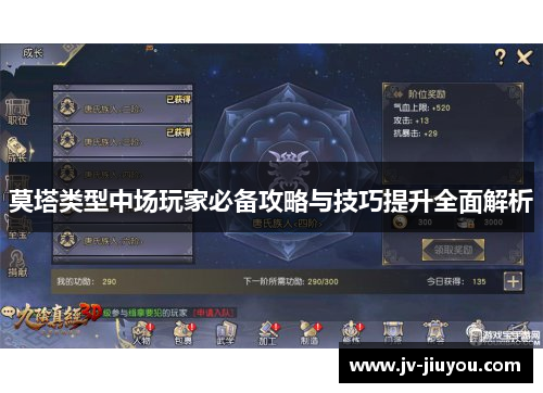 莫塔类型中场玩家必备攻略与技巧提升全面解析
