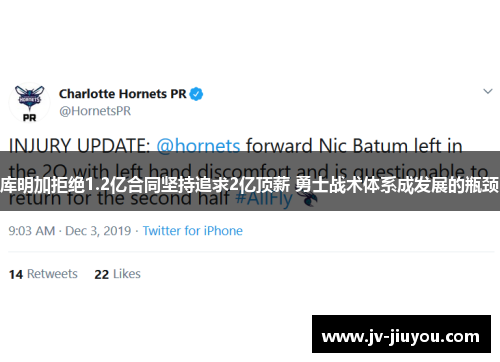 库明加拒绝1.2亿合同坚持追求2亿顶薪 勇士战术体系成发展的瓶颈 库明加拒绝1.2亿合同坚持追求2亿顶薪 勇士战术体系成发展的瓶颈