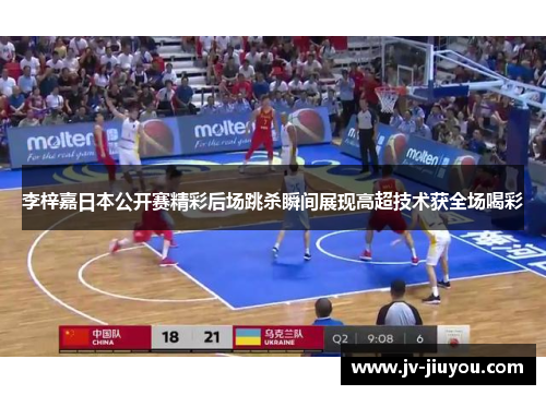 李梓嘉日本公开赛精彩后场跳杀瞬间展现高超技术获全场喝彩