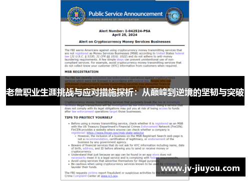 老詹职业生涯挑战与应对措施探析：从巅峰到逆境的坚韧与突破