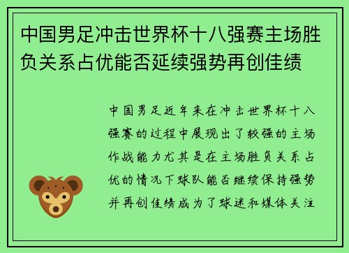 中国男足冲击世界杯十八强赛主场胜负关系占优能否延续强势再创佳绩 中国男足冲击世界杯十八强赛主场胜负关系占优能否延续强势再创佳绩