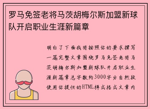 罗马免签老将马茨胡梅尔斯加盟新球队开启职业生涯新篇章
