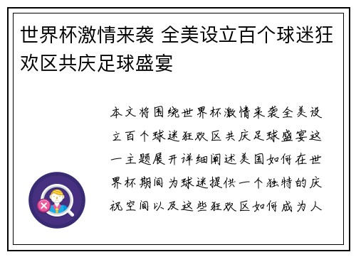 世界杯激情来袭 全美设立百个球迷狂欢区共庆足球盛宴 世界杯激情来袭 全美设立百个球迷狂欢区共庆足球盛宴